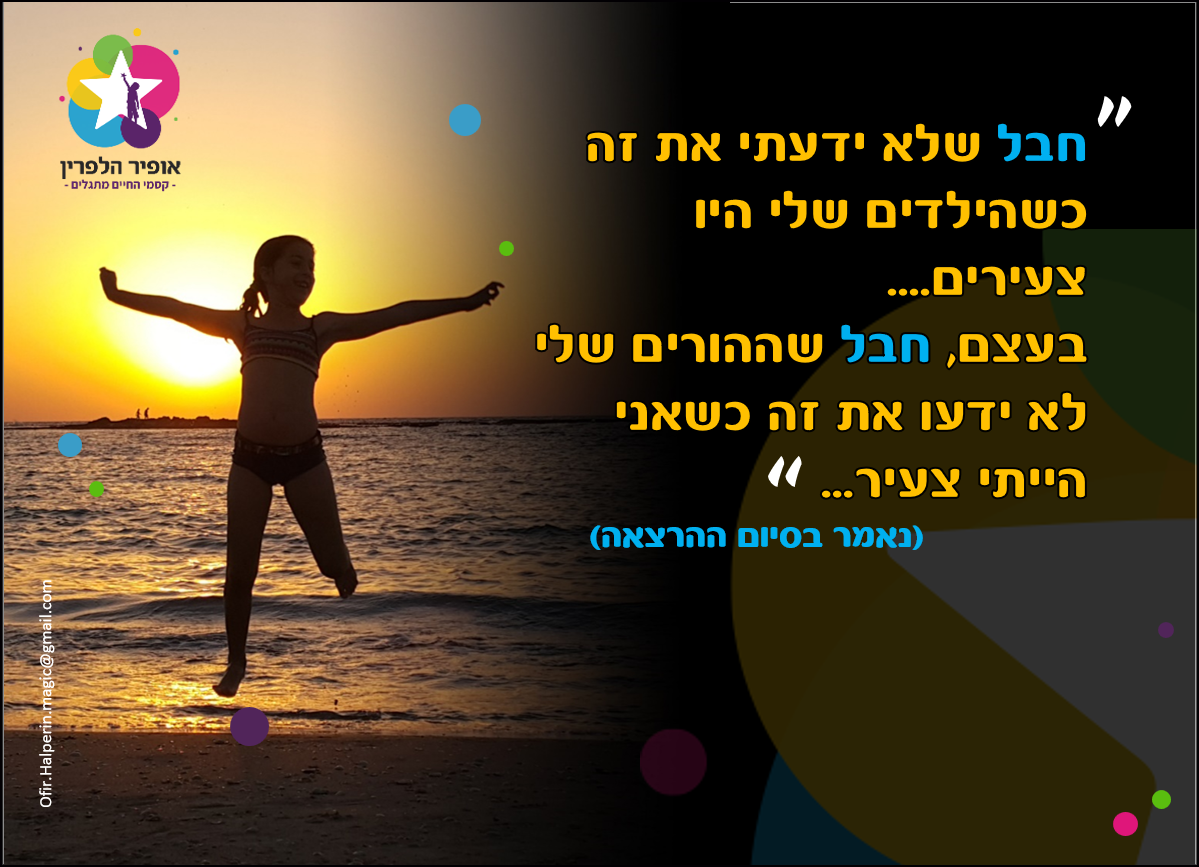 חבל שלא ידעתי - עמליה חוף