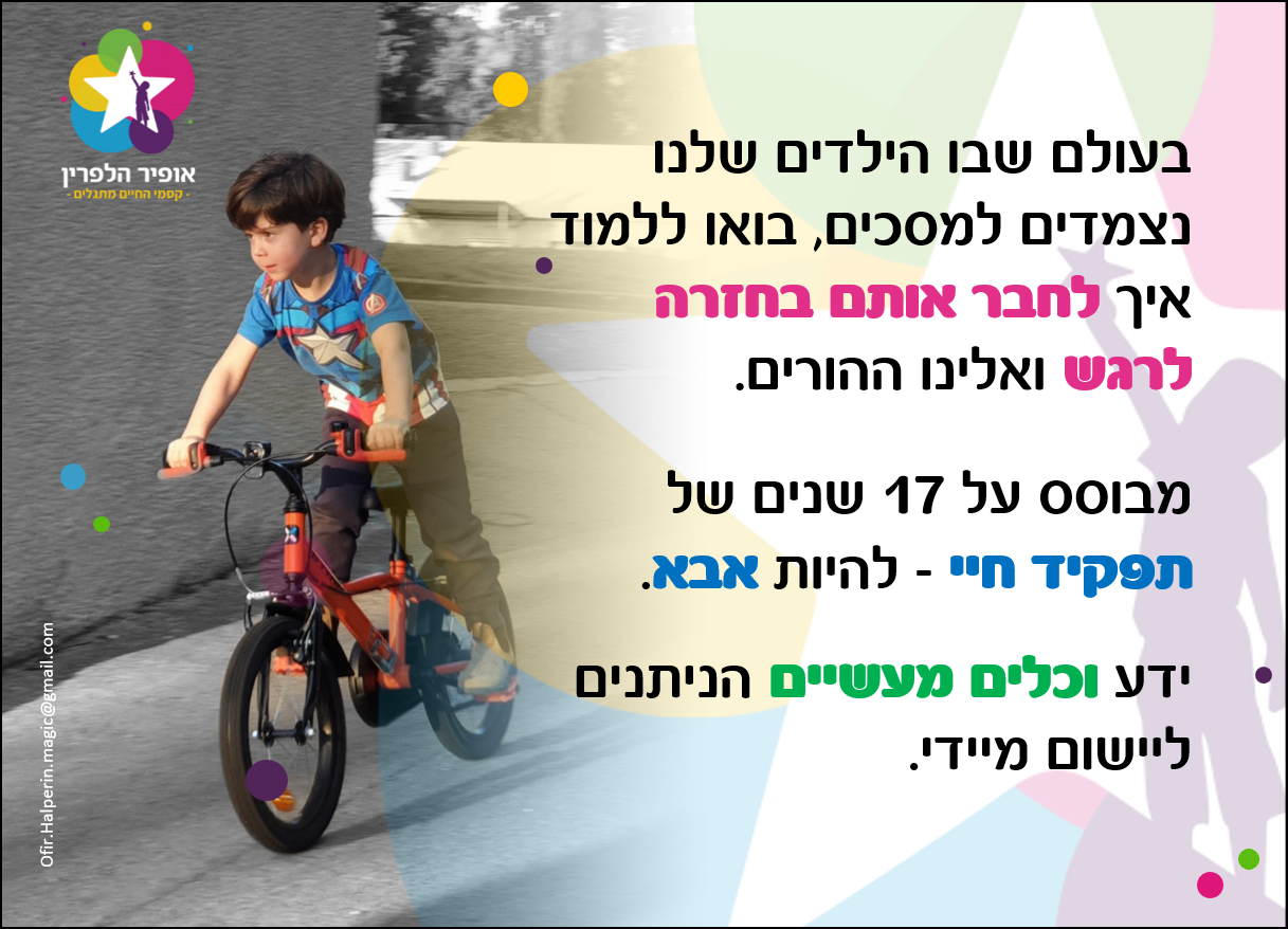 עברי אופניים